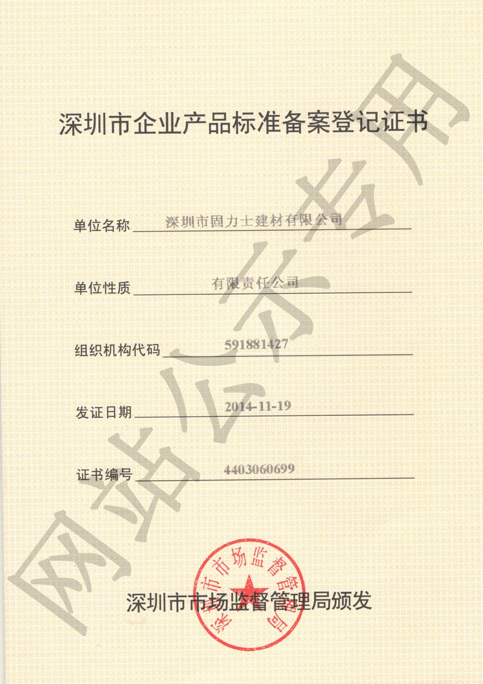廊坊企业产品标准登记证书