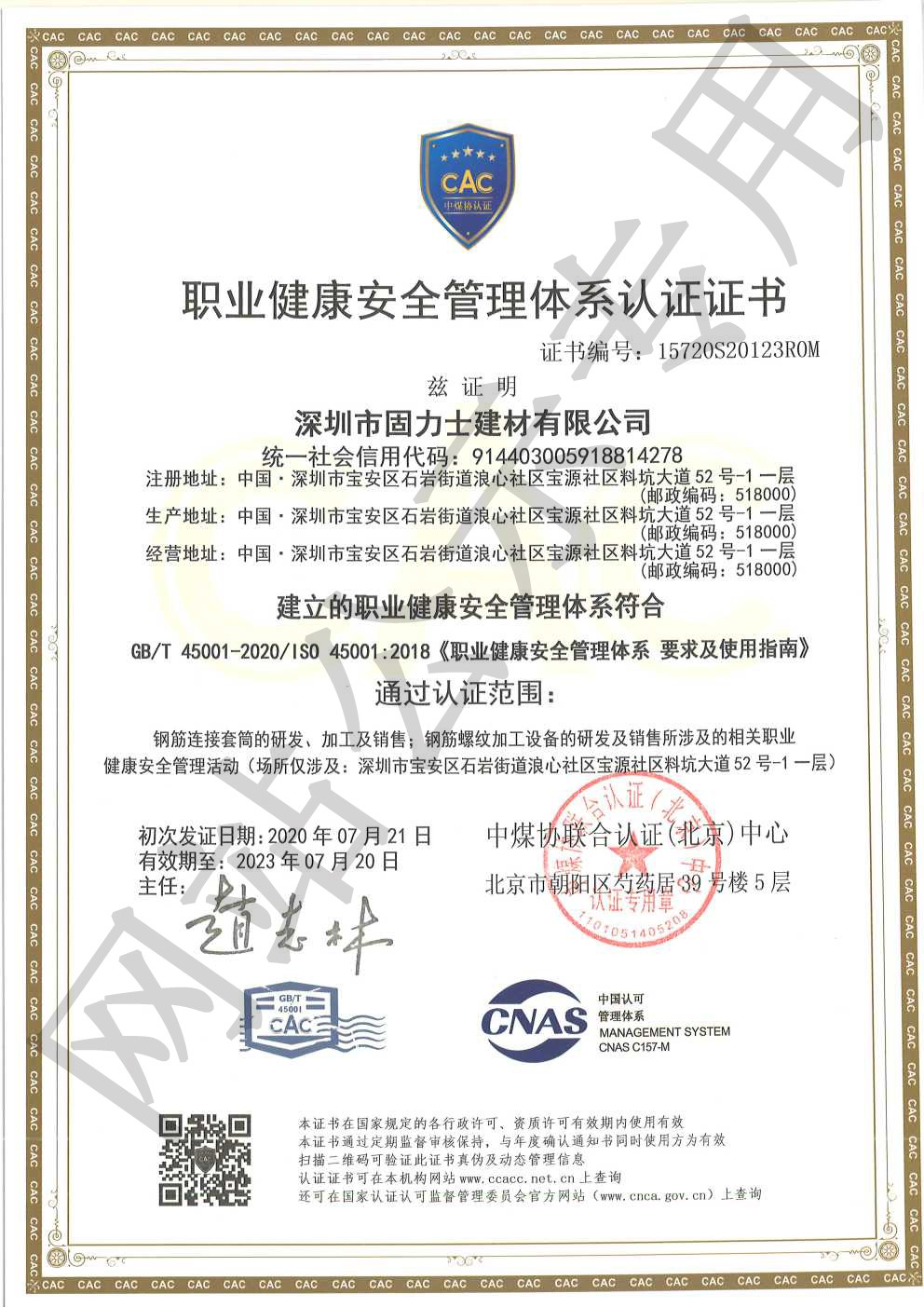 廊坊ISO45001证书
